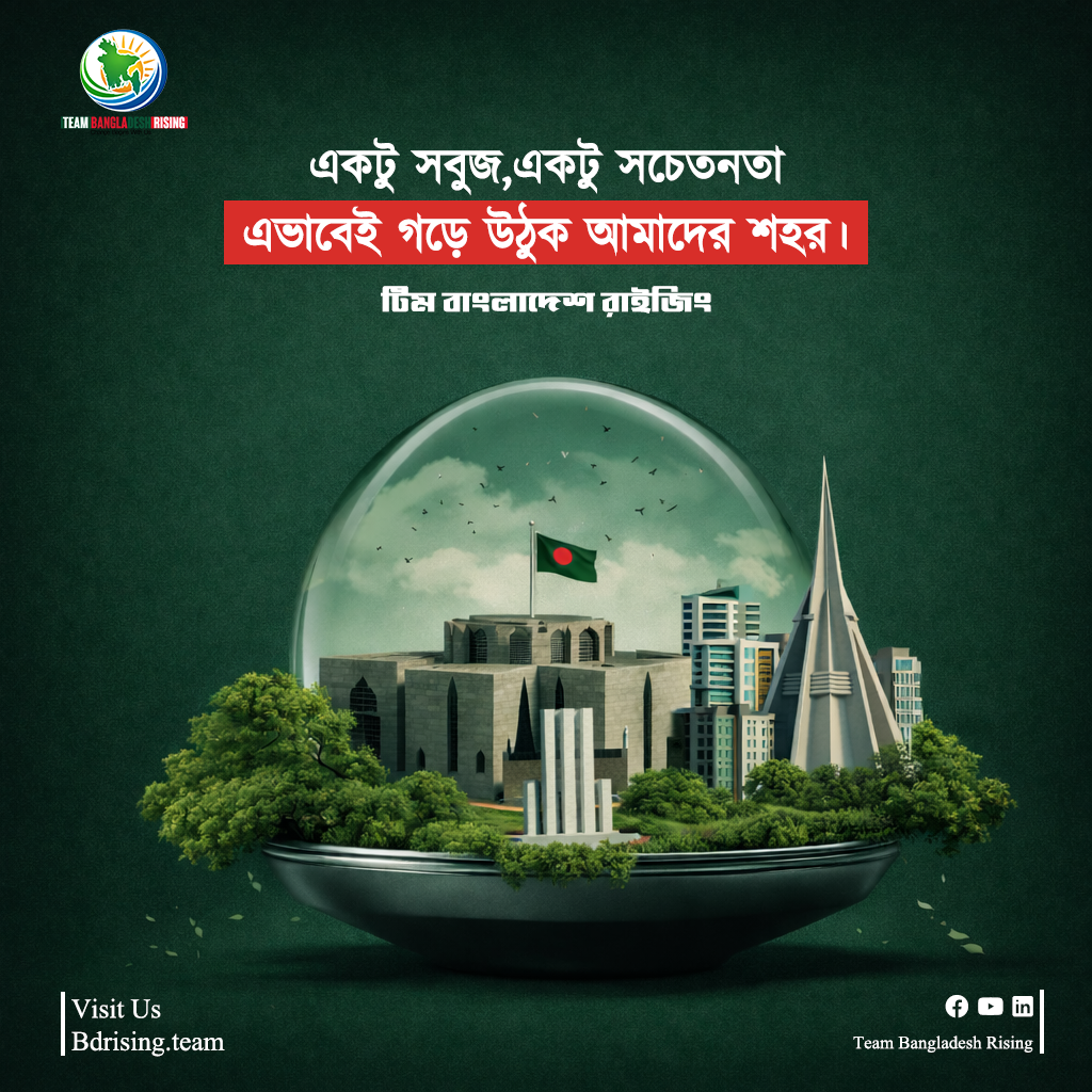 একটু সবুজ, একটু সচেতনতা